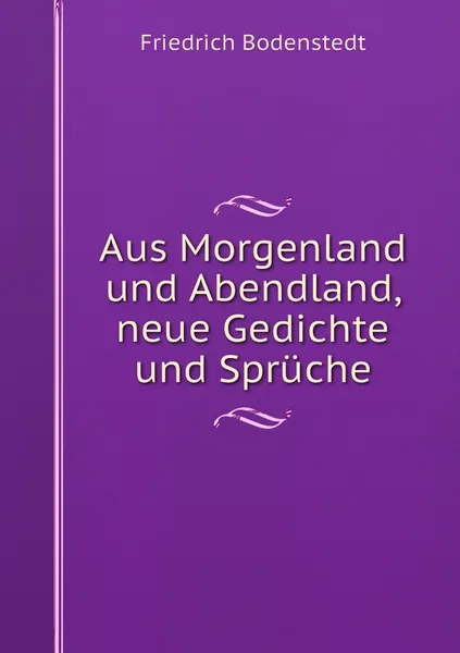 Обложка книги Aus Morgenland und Abendland, neue Gedichte und Spruche, Friedrich Bodenstedt
