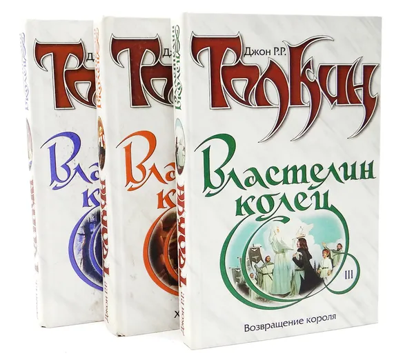 Обложка книги Властелин колец (комплект из 3 книг), Джон Р. Р. Толкин