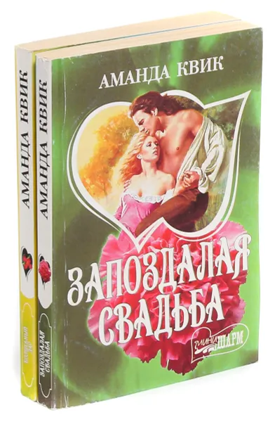 Обложка книги Аманда Квик. Серия 