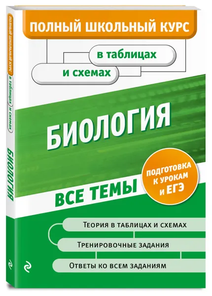 Обложка книги Биология, Ионцева Алла Юрьевна, Садовниченко Юрий Александрович