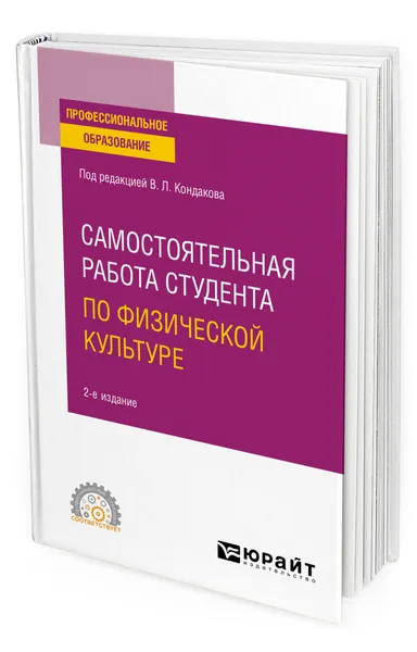 Обложка книги Самостоятельная работа студента по физической культуре, Балышева Наталья Владимировна