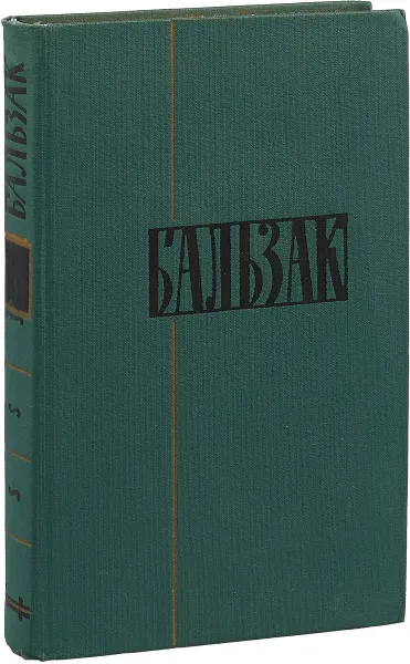 Обложка книги Оноре де Бальзак. Собрание сочинений в 24 томах. Том 13, Оноре де Бальзак