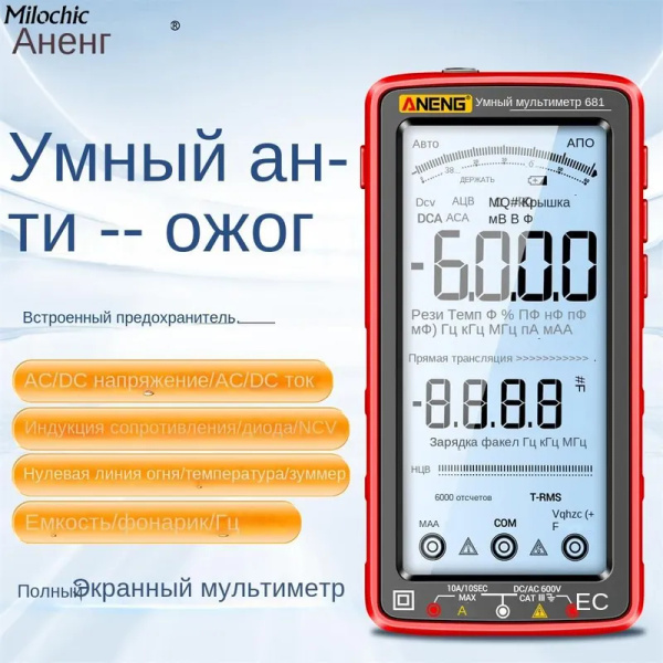 Цифровой мультиметр ANENG 681 Intelligent Flame Retardant RMS, тестер ...