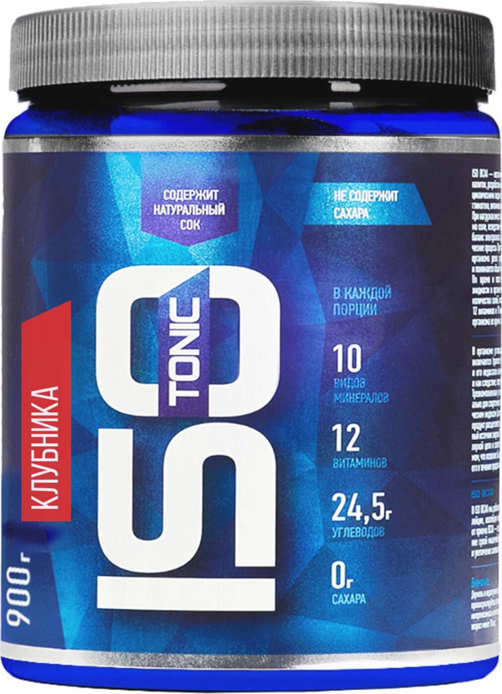 Изотоник Порошок RLine ISOtonic (900 гр.) - Клубника - купить с ...