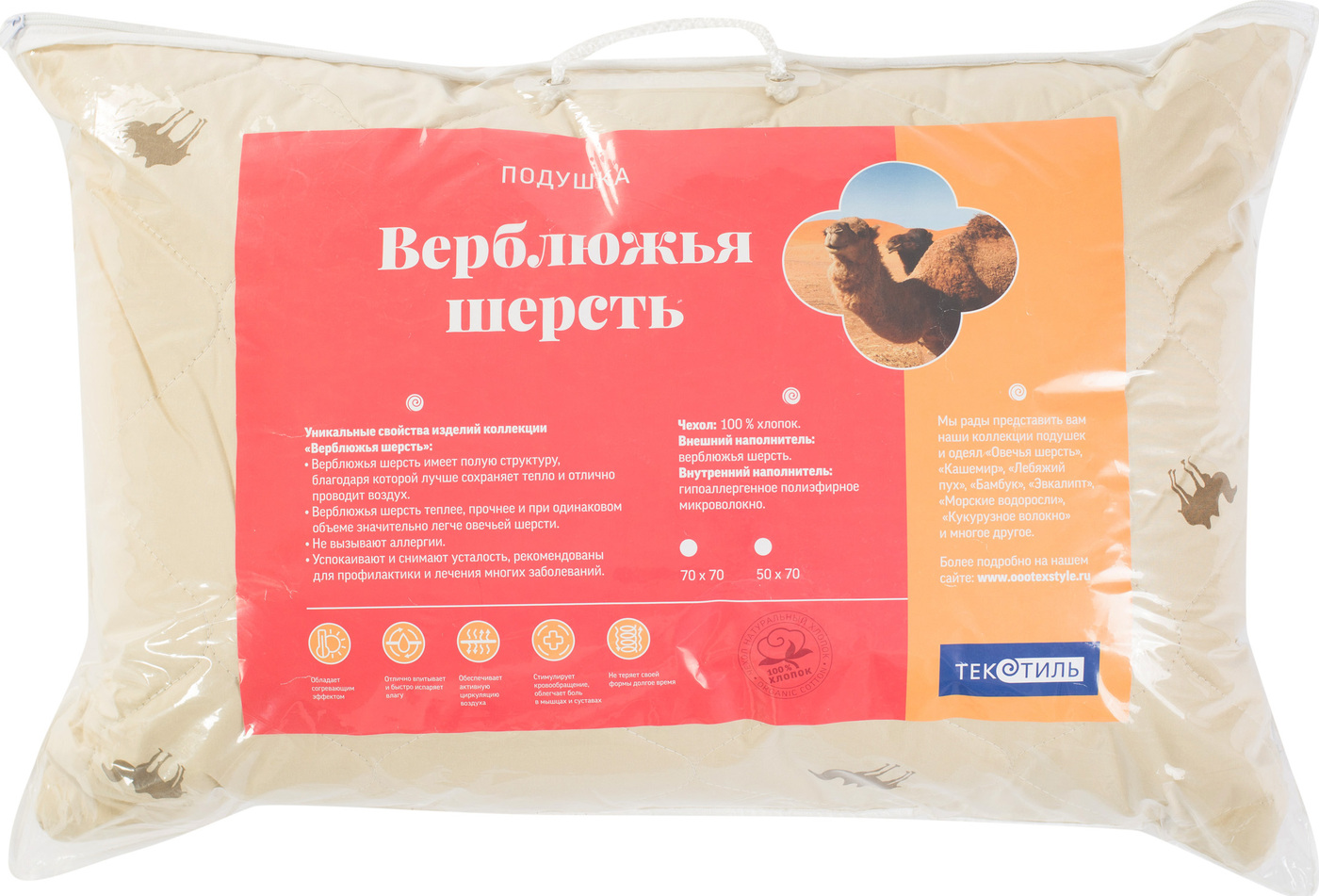 Реноме одеяло верблюжья шерсть. Одеяло веросса верблюжья шерсть 1. Одеяло brinkhaus 70% верблюжий пух 30 шерсть. Текстиль верблюжья шерсть. Одеяло двухслойное верблюжья шерсть вологодский текстиль.