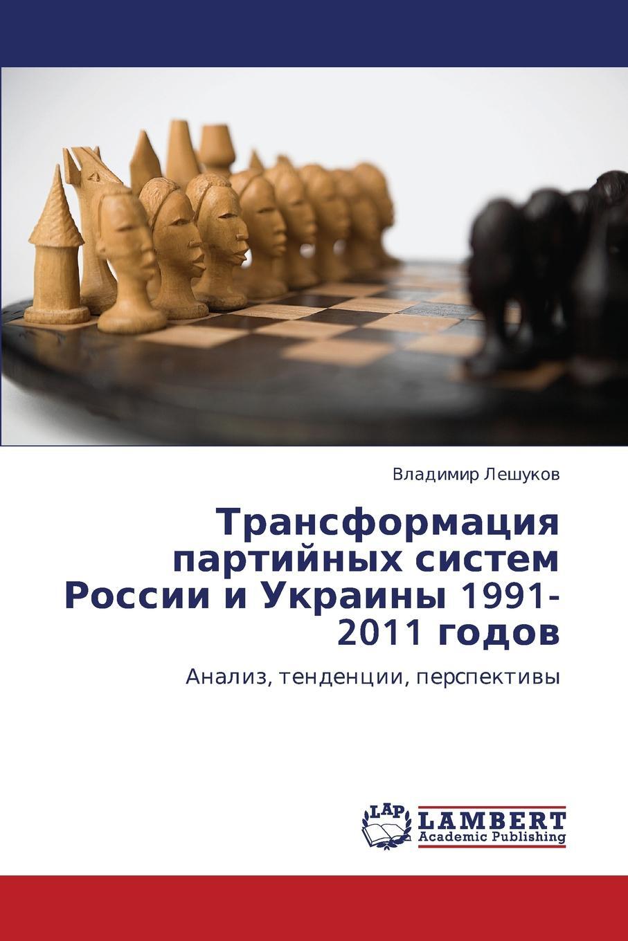 Книга года 2011. Монография Политология. Политизация это. Партийная система РФ книга. Политизация истории книга.