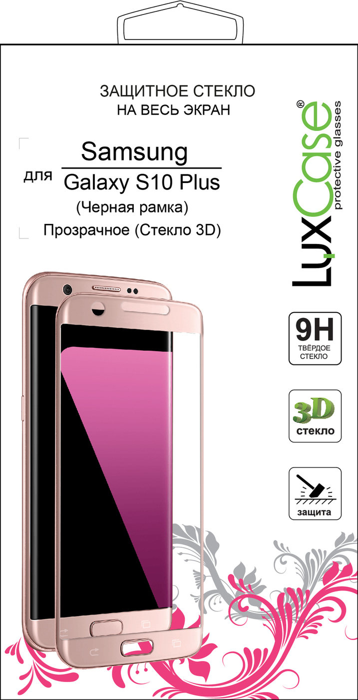 Защитное стекло Samsung Galaxy S10 Plus 3D FG Черная Рамка от LuxCase