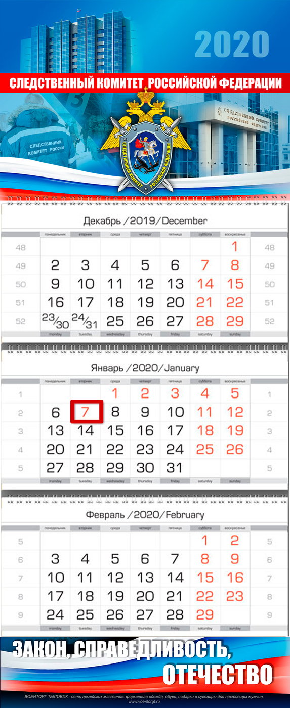 фото Календарь настенный VS Следственный комитет (СК) России, на 2020 год, квартальный