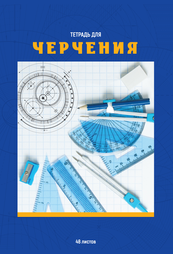 Тетрадь для чертежей