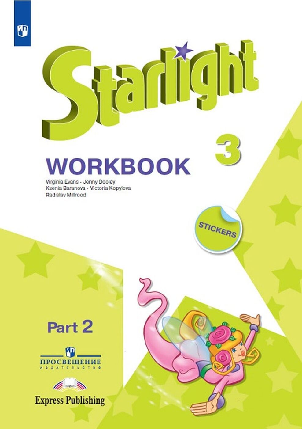 Starlight 3: Workbook. Part 2 / Английский язык. 3 класс. Рабочая тетрадь. В 2 частях. Часть 2 | Эванс Вирджиния, Дули Дженни