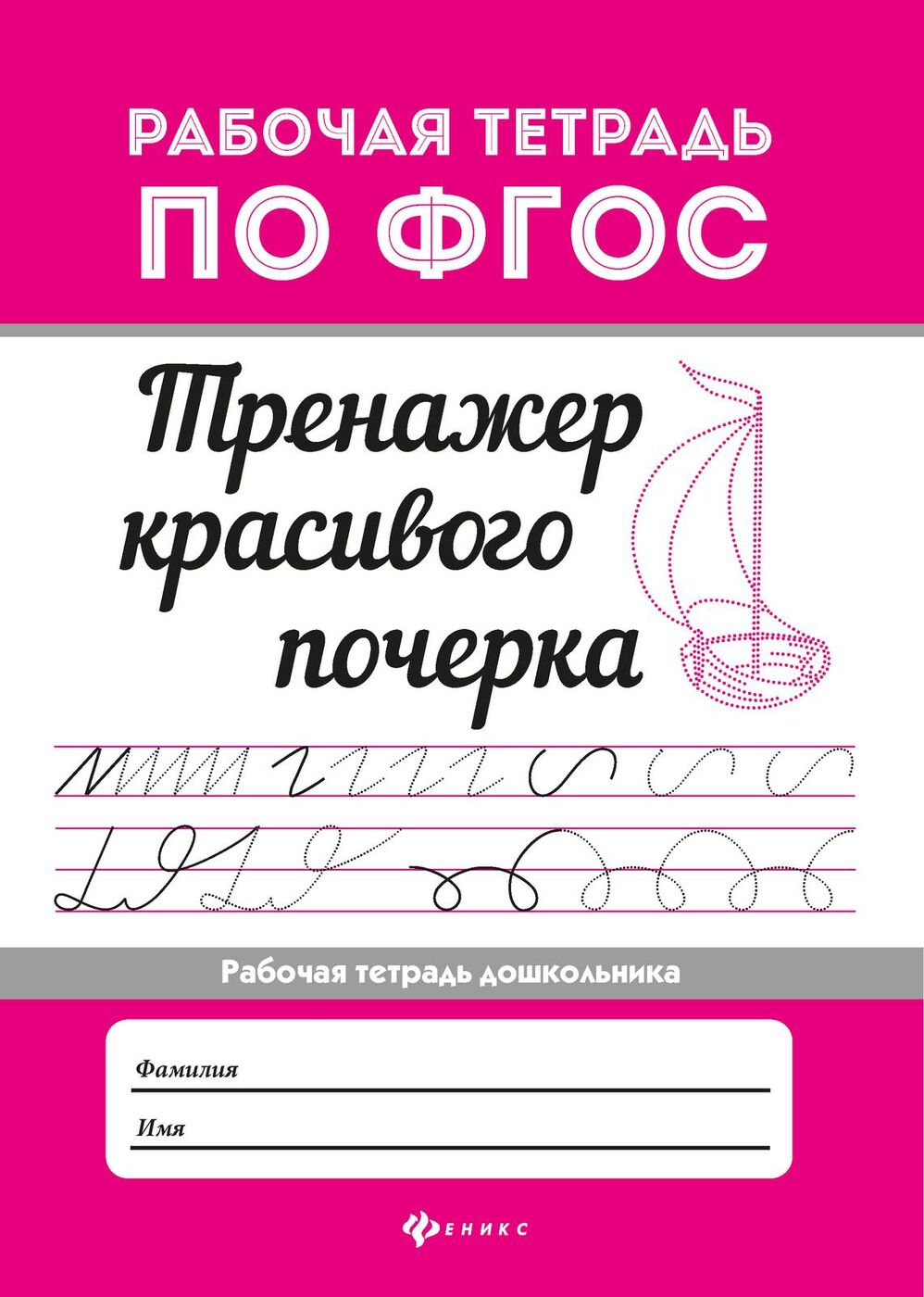 Генератор красивого почерка