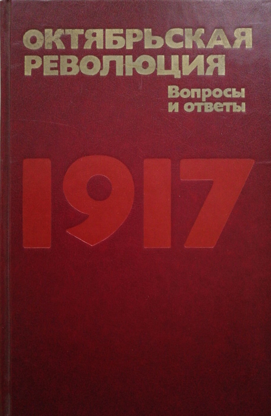 Вопросы революции. Октябрьская революция вопросы и ответы. Вопросы на тему Октябрьская революция. Октябрьская революция книги. Вопросы революции 1917.