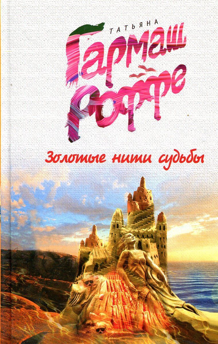 Картина золотые нити. Клото лахесис и атропос герои пяти планет. Золотая нить судьбы. Интерьерные картины с золотыми нитями. Картины с золотыми линиями.