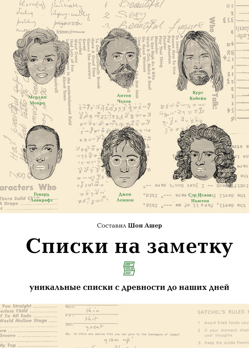 Списки на заметку. Уникальные списки с древности до наших дней | Пикассо Пабло, Франклин Бенджамин