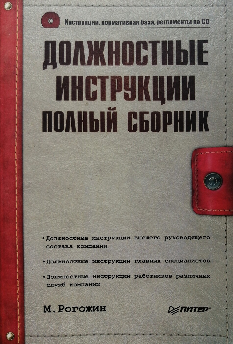 Рогожин м ю деловые документы в примерах и образцах