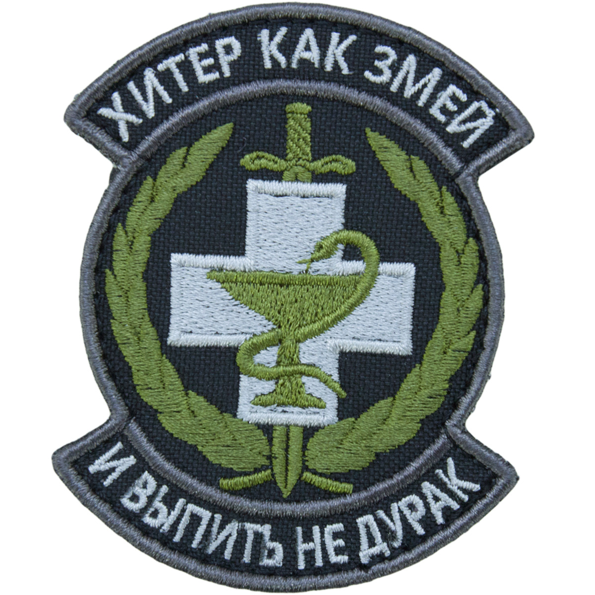 Коварная змея
