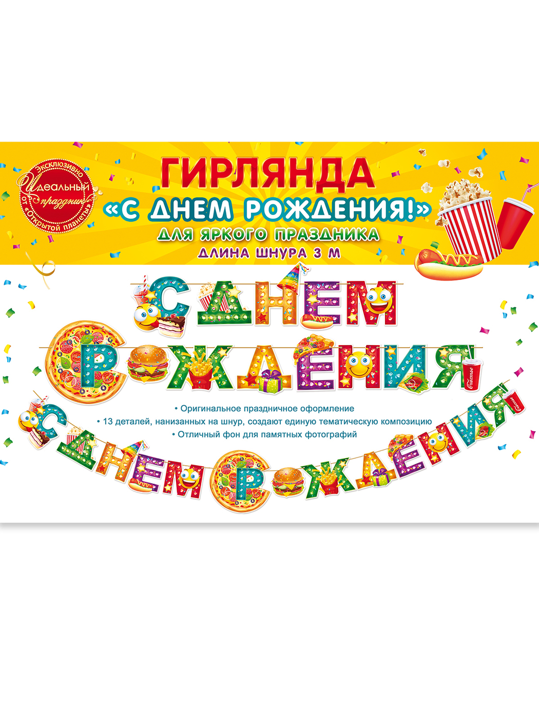 Гирлянда с днем рождения шаблон