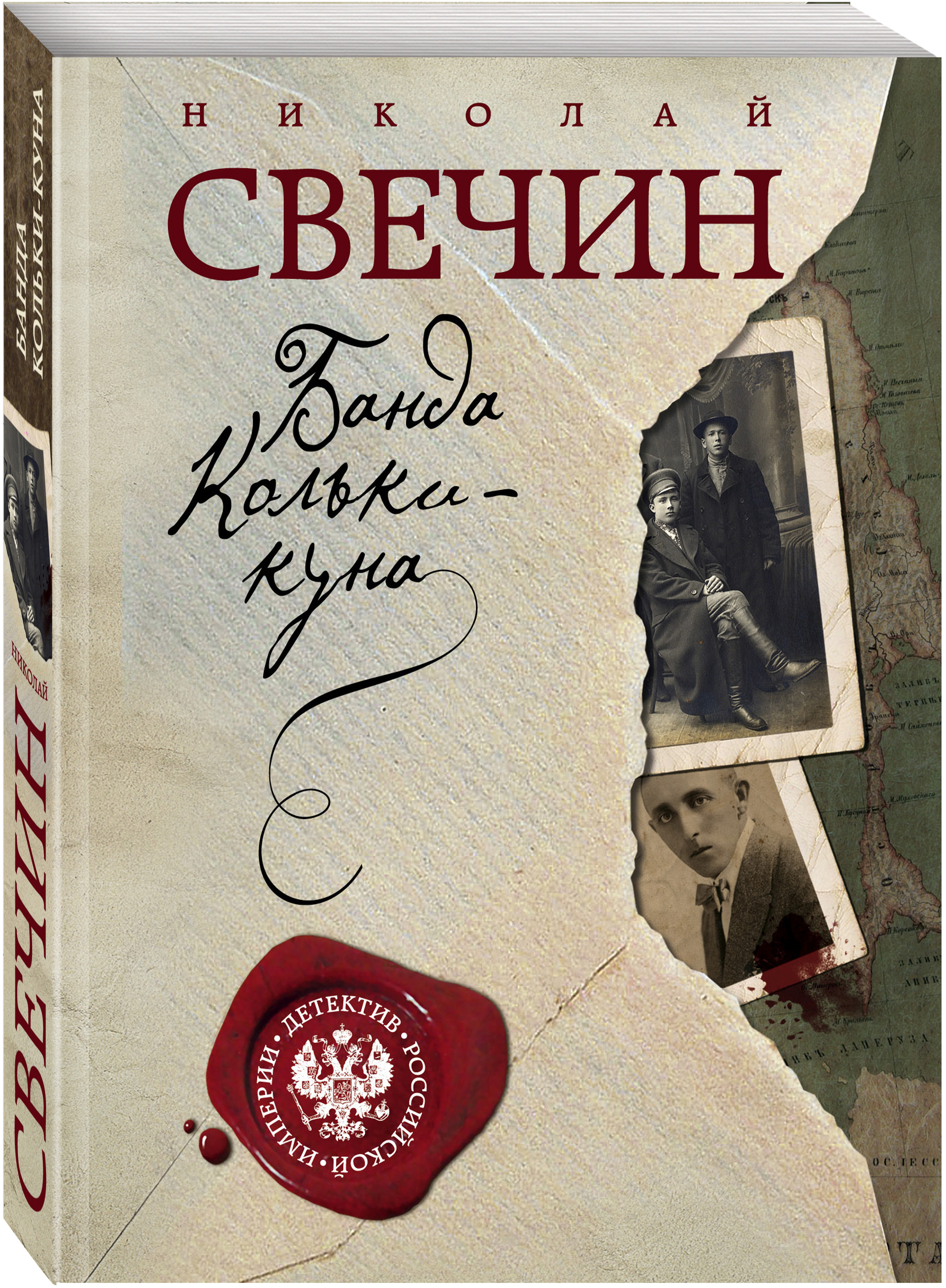 Свечин книги. Николай Свечин банда Кольки-куна. Свечин завещание Аввакума. Свечин н. 