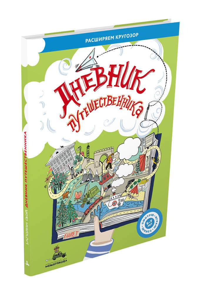 Книга "Дневник путешественника (Ясная Ж.)" Ясная Евгения – купить книгу ...
