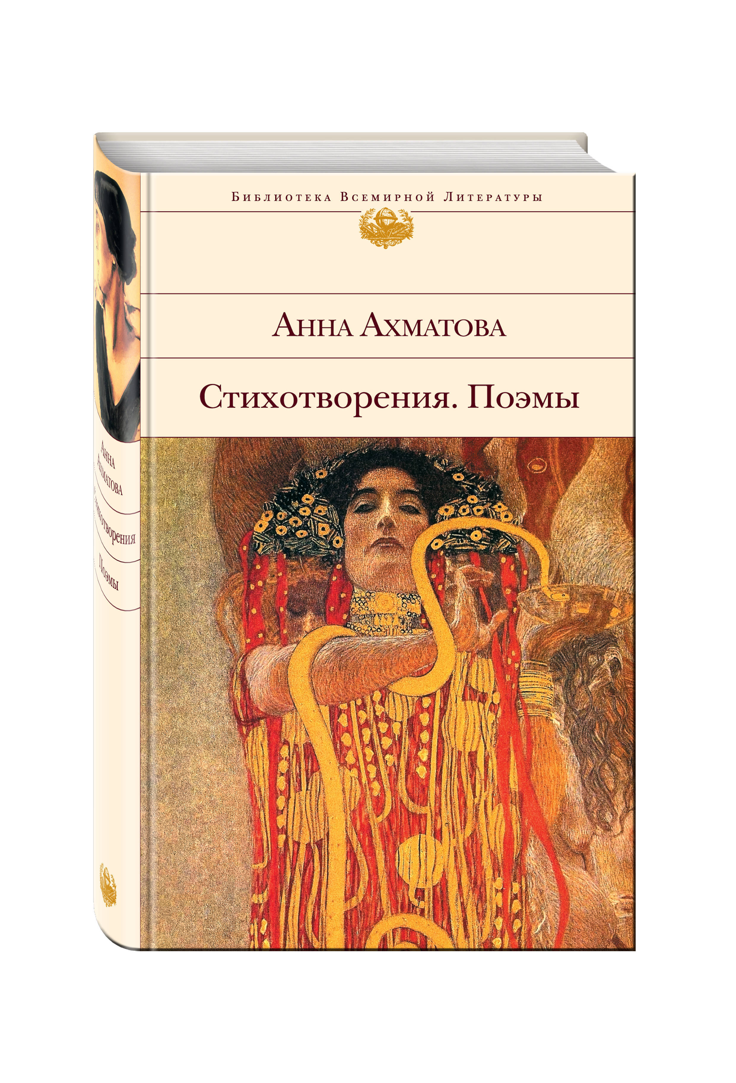 Стихотворения поэмы сказки. Библиотека всемирной литературы. Библиотека всемирной литературы Эксмо.