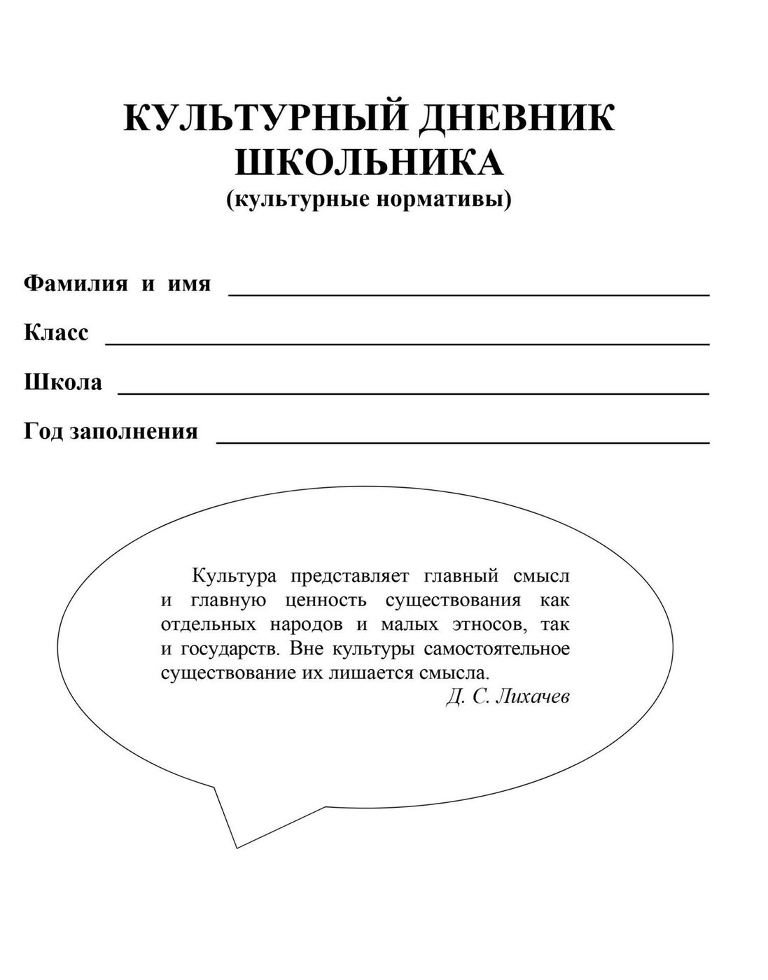 Культурный дневник проект