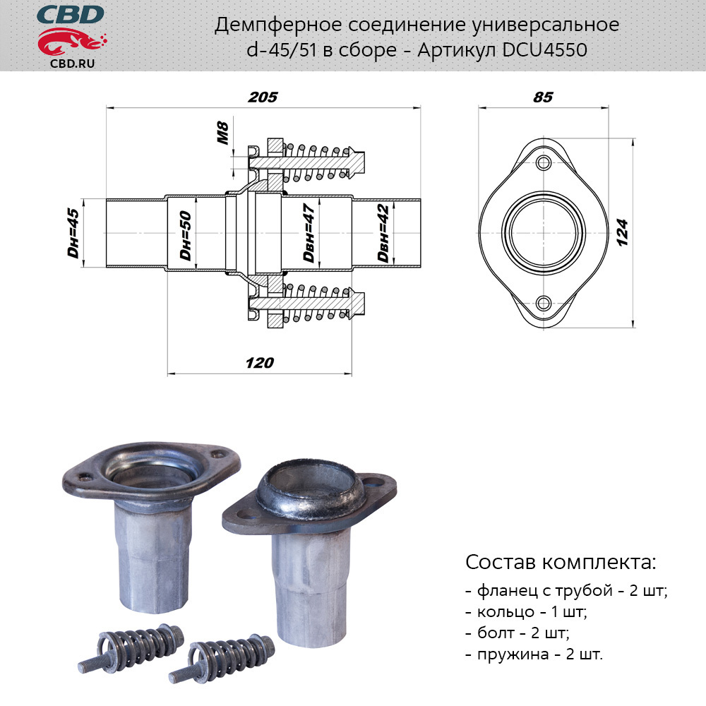 Фланец глушителя CBD с трубой 45-50 мм (уп. 2 шт.), кольцо, 2 пружины, 2 болта