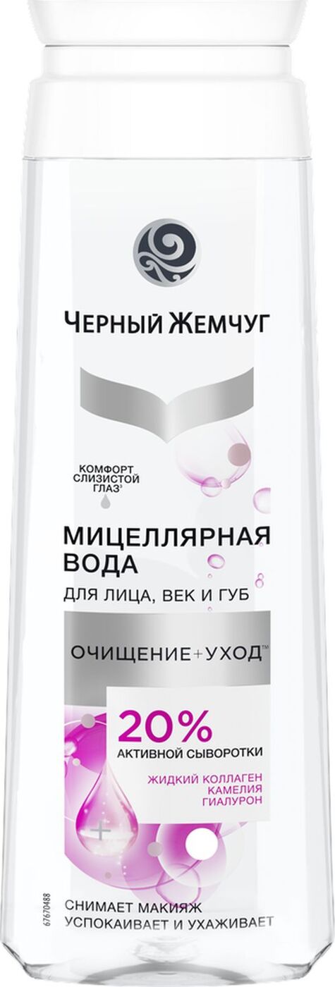 черный жемчуг мицеллярная вода экстремальное увлажнение. черный жемчуг мицеллярная вода для лица. черный жемчуг мицеллярная вода для лица. черный жемчуг вода мицеллярная д/лица ,век и губ ,увлажнение 250 мл. черный жемчуг мицеллярная вода коллаген 200мл.