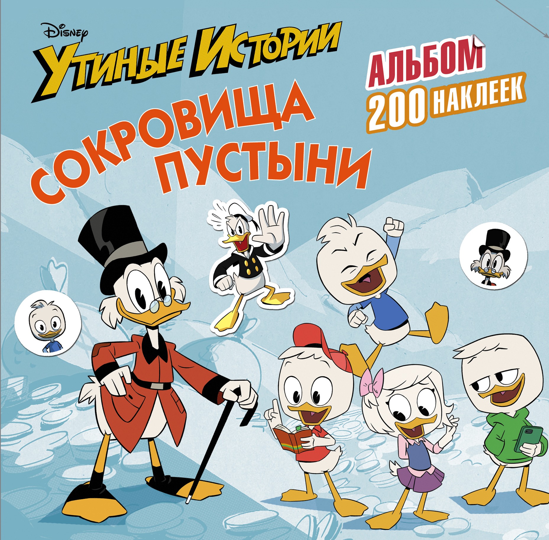 Новые Утиные Истории 2022 Год