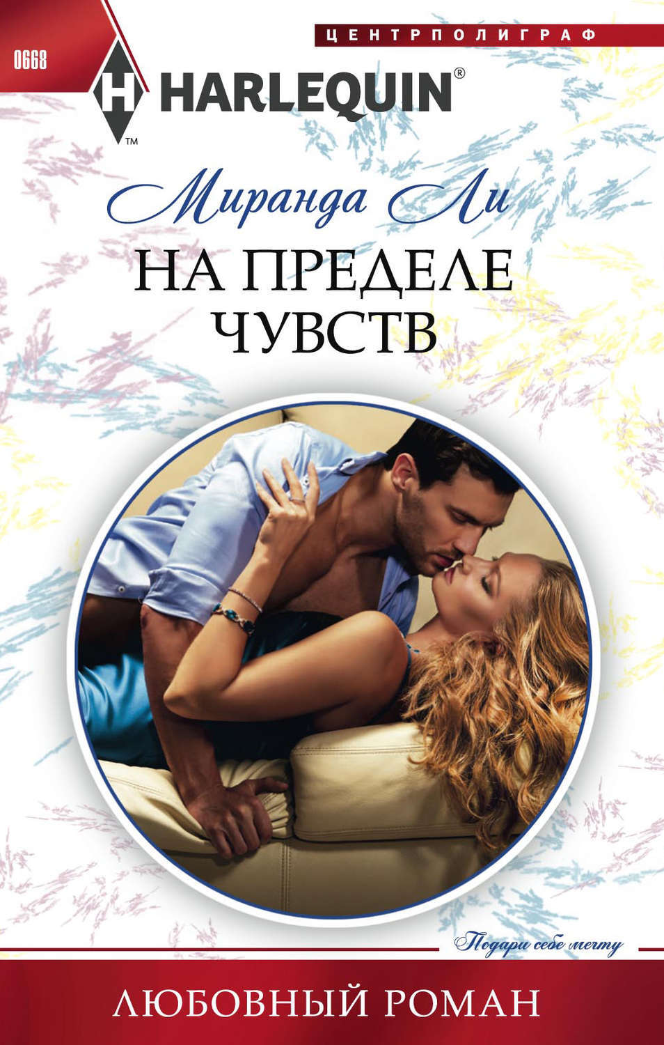 Миранда ли проект обольщение