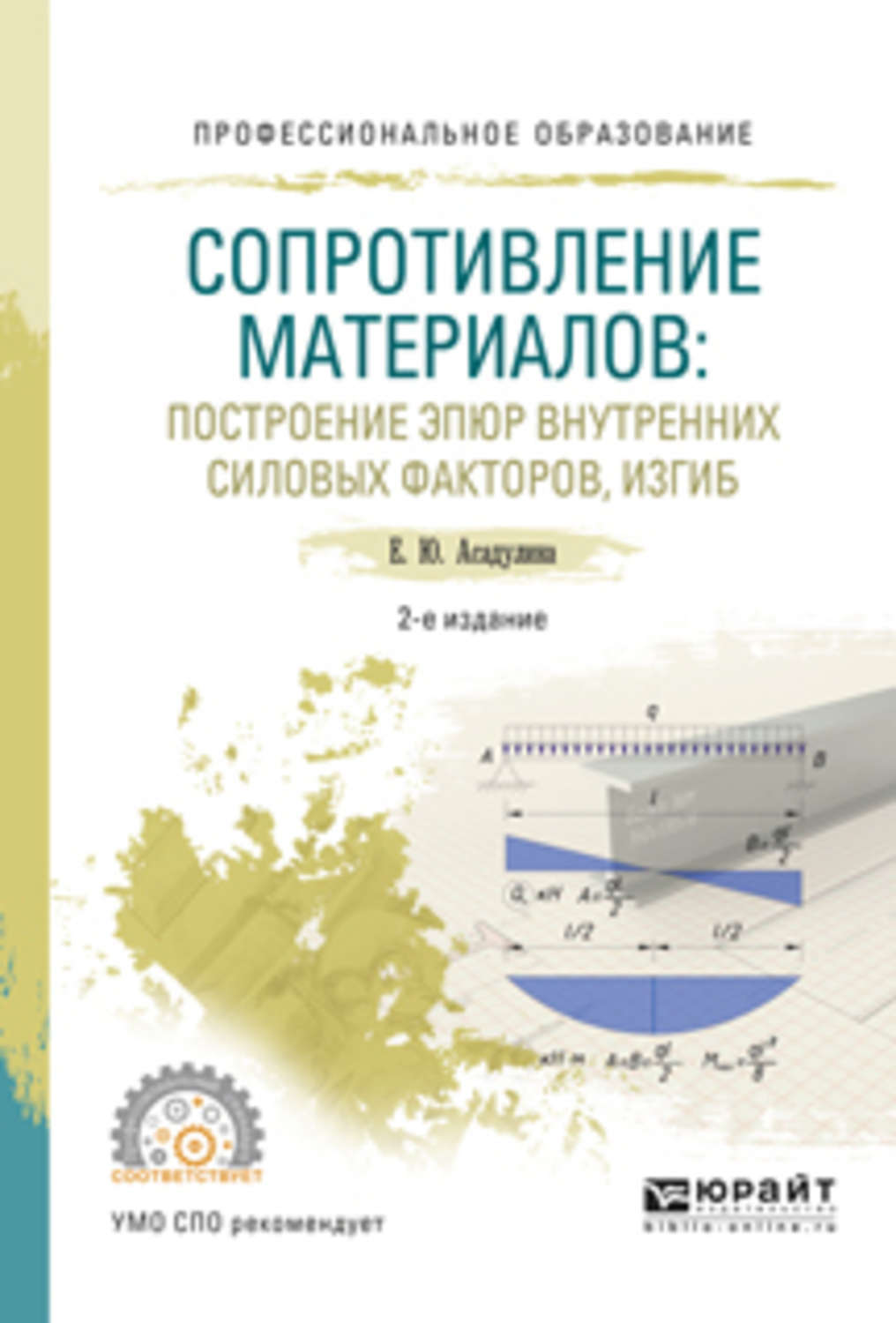 Механика материалов. Техническая механика учебник для СПО. Практикум по технической механике для СПО. Техническая механика для СПО. Сопротивление материалов техническая механика.