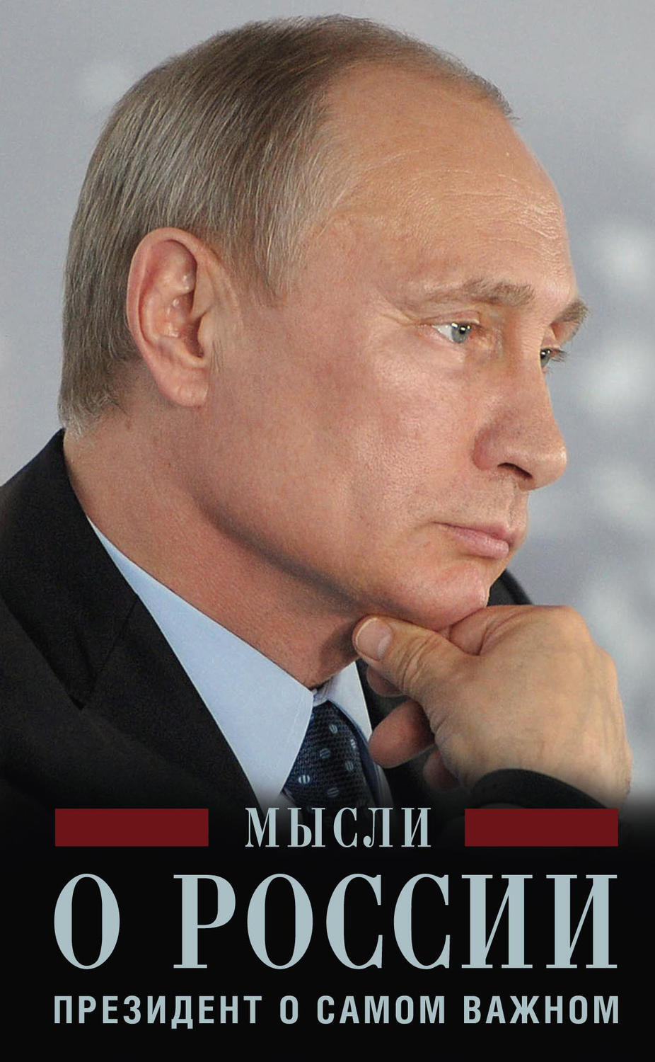 Путин Ухо Фото Путин Ухо Фото