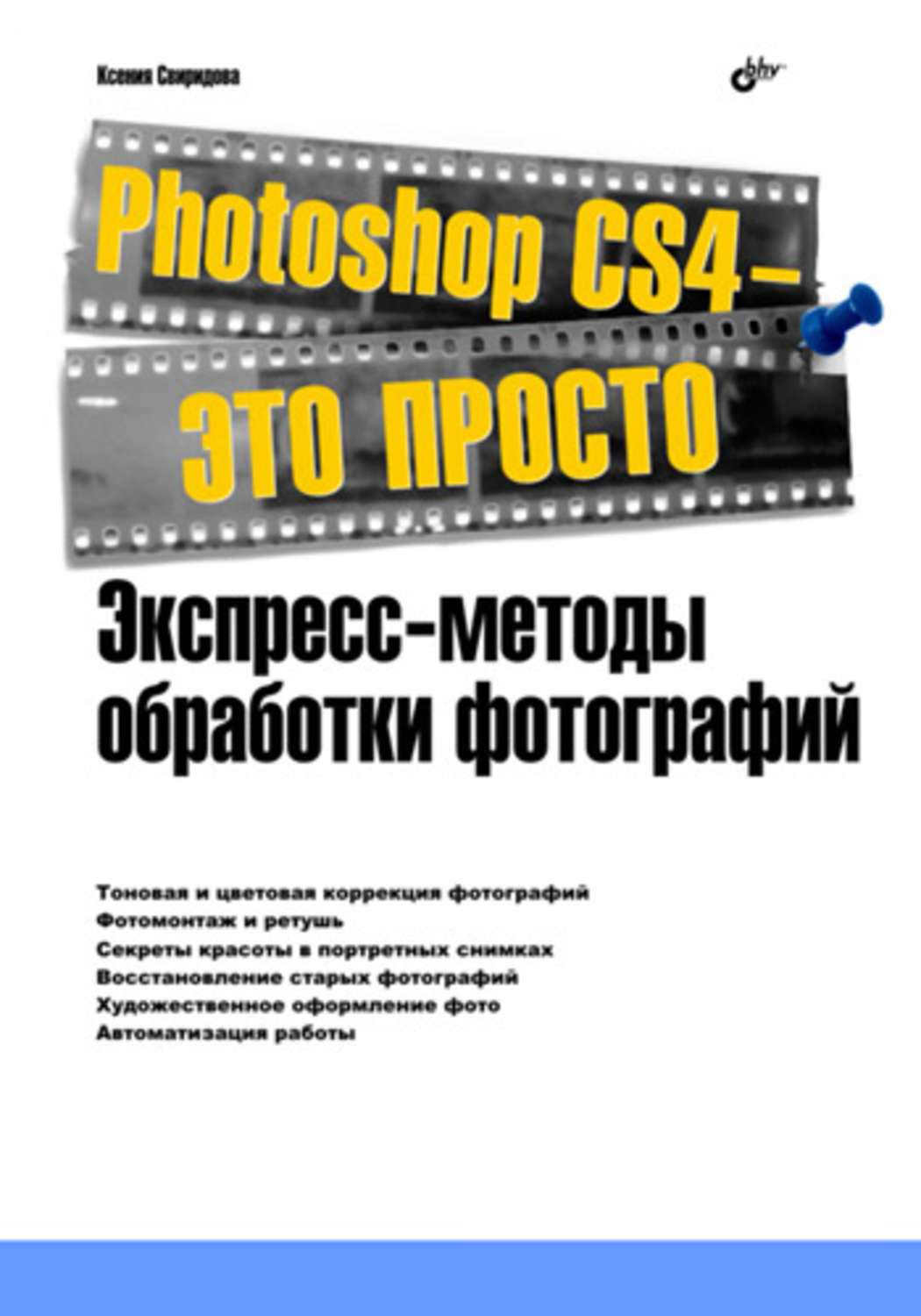 методика восстановления фотографий