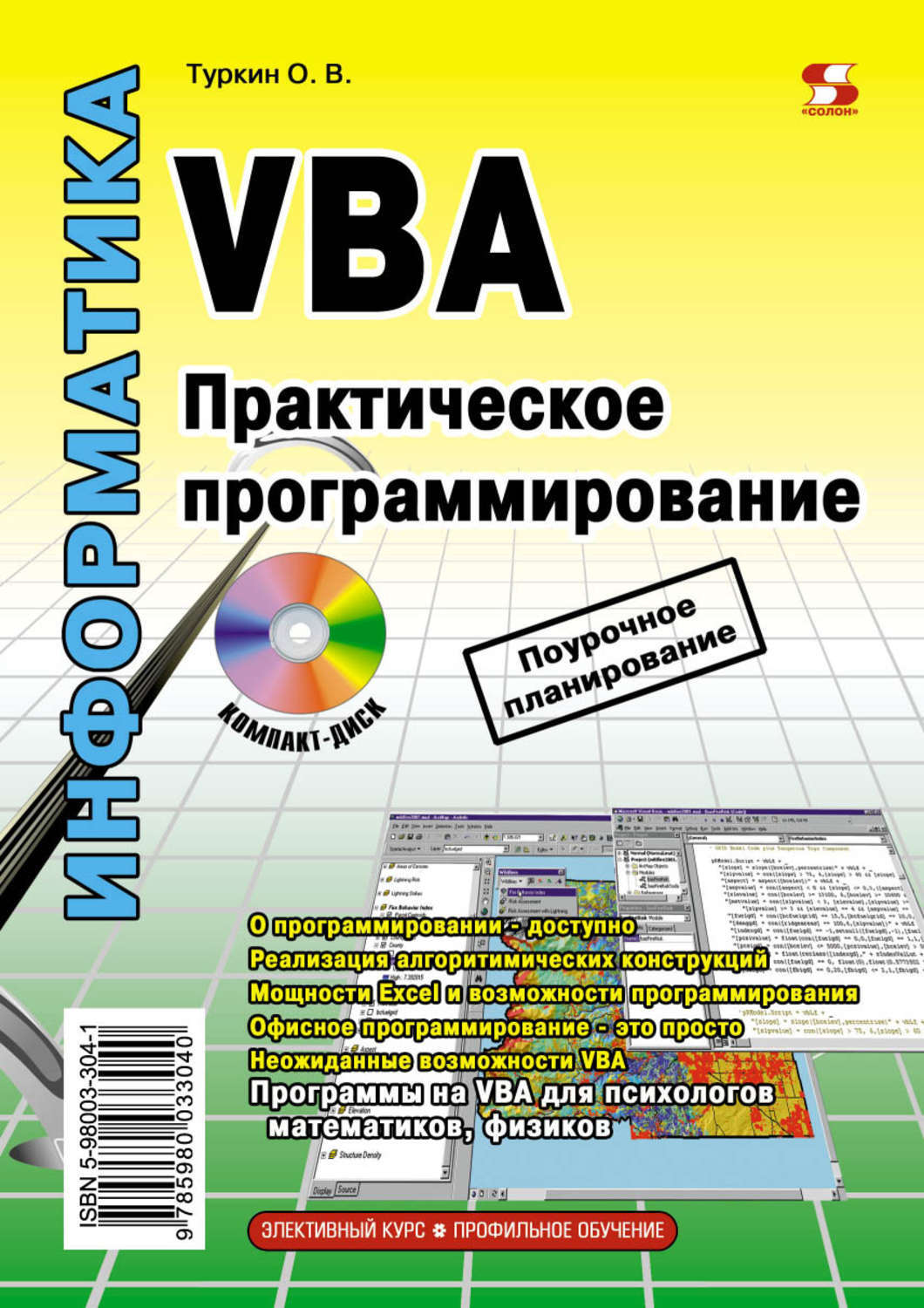 Практическое программирование. ВБА программирование. Vba учебник. Книга vba.