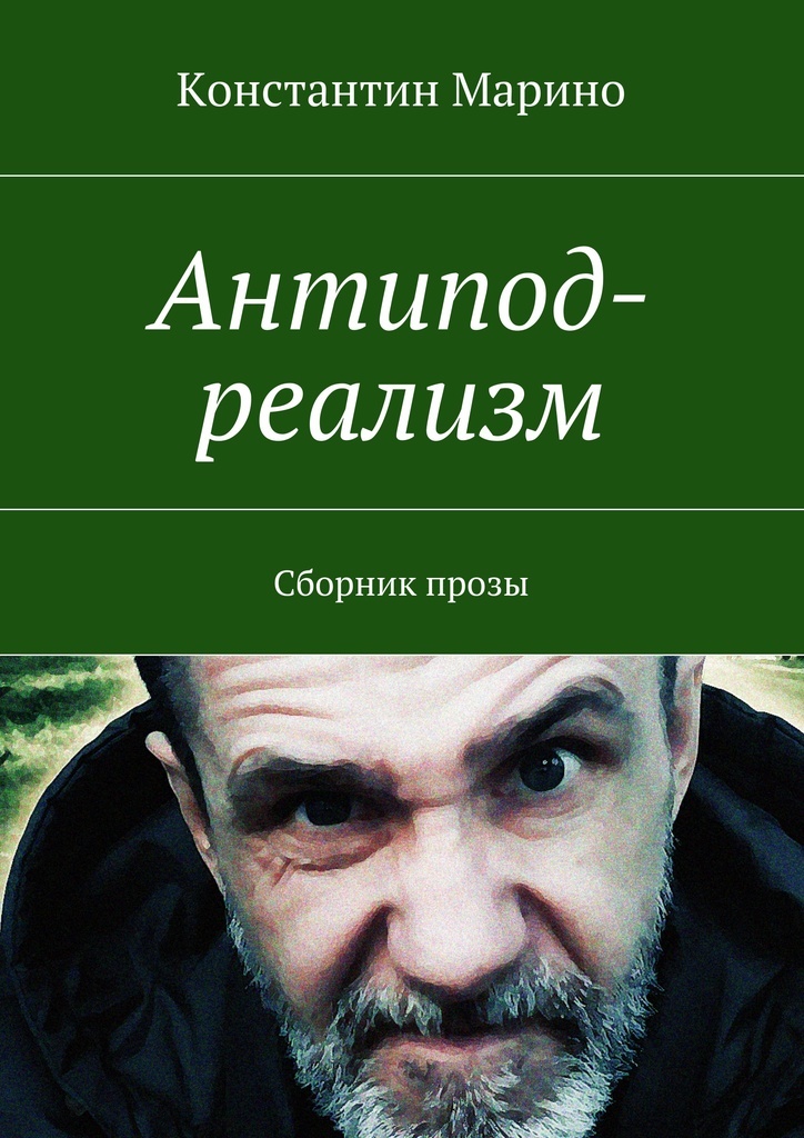 Реалистическая проза. Проза сборники. Реализм книги. Реалистическая проза это.