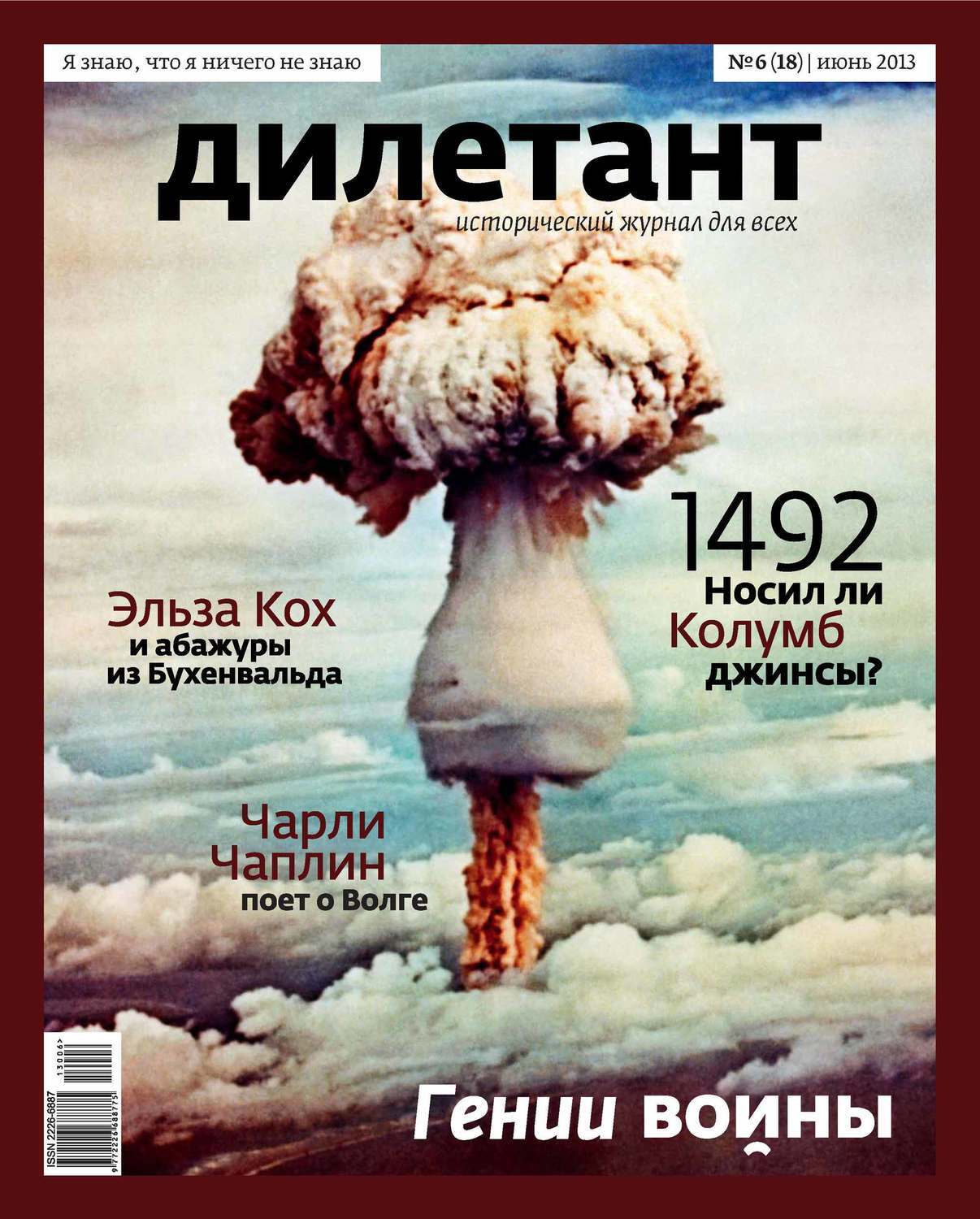 Последний номер дилетанта читать. Журнал дилетант. Исторический журнал дилетант. Обложка журнала дилетант. Дилетант 2014.