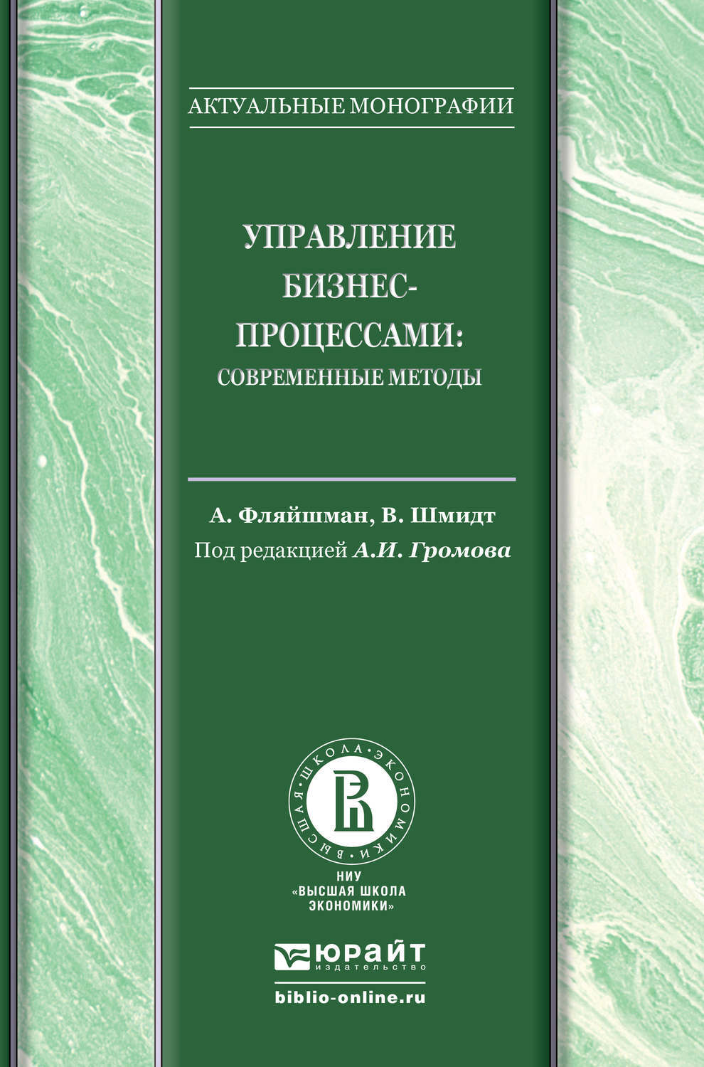 Джон джестон йохан нелис управление бизнес процессами практическое руководство по успешной реализации проектов