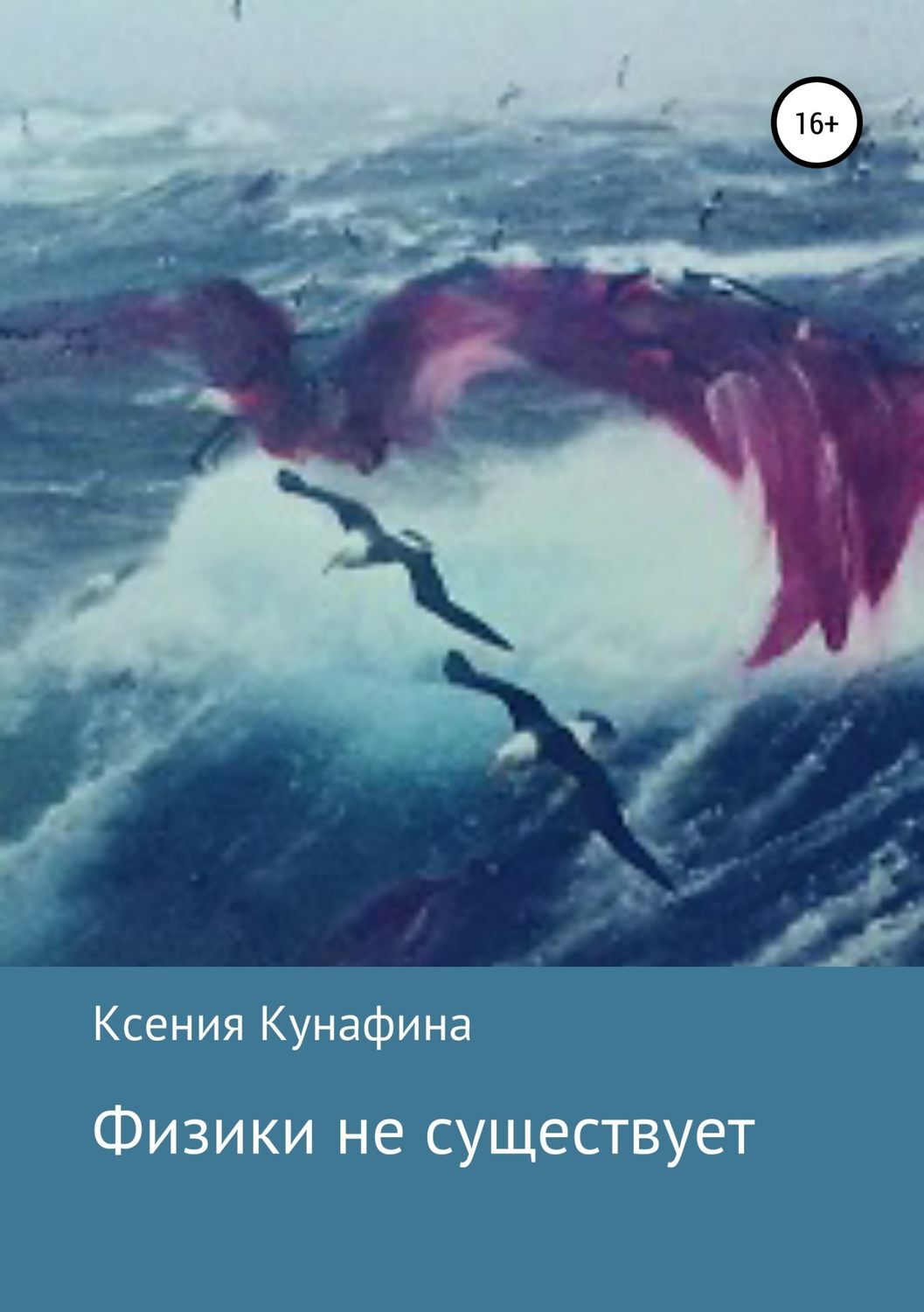 Почему физики не существует. Физики не существует.