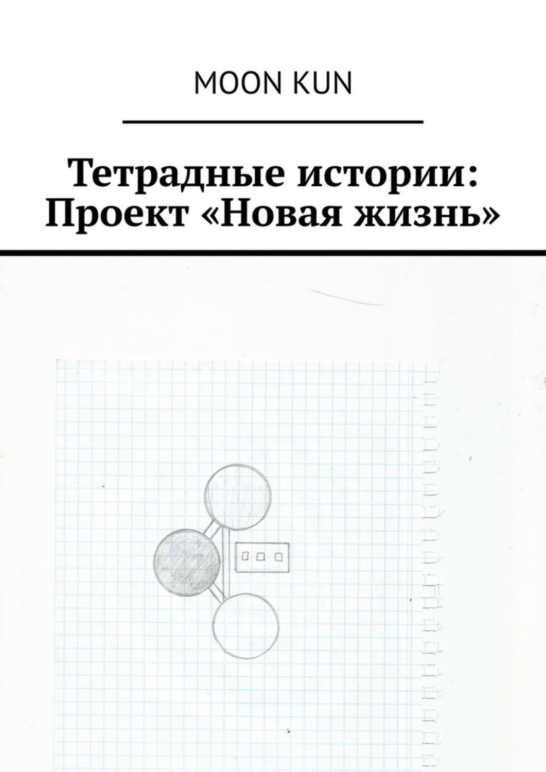 Рубин Гретхен. Проект Счастье. Мечты. План. Новая жизнь - купить в интернет-мага