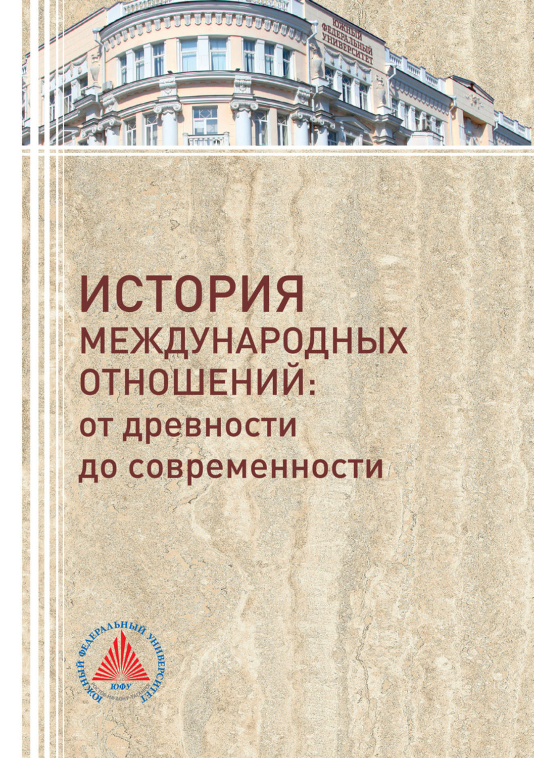 Шпаргалка: Шпаргалка по Истории международных отношений