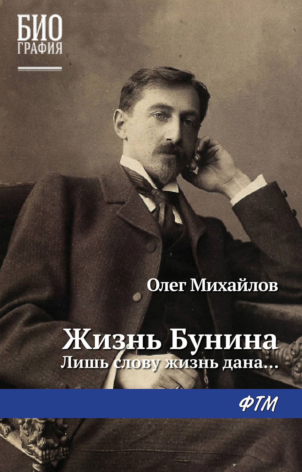 Слушать бунина. Бунин о писателях. Жизнь Бунина. Бунин фото.
