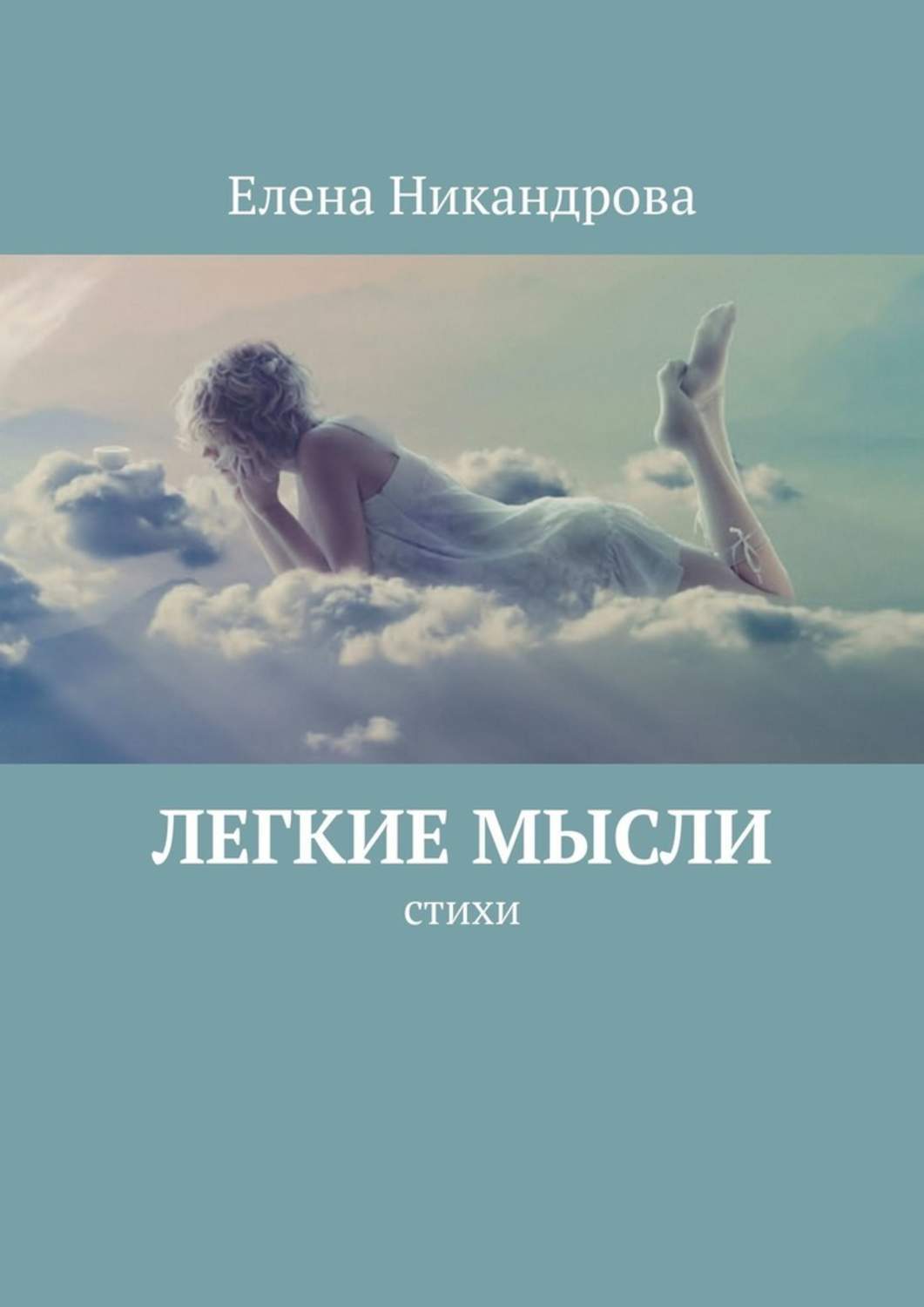 обложка сообщества книги. сборник стихов майкова. майков стихотворения. книга ночи. победа и мир сборник научных трудов.