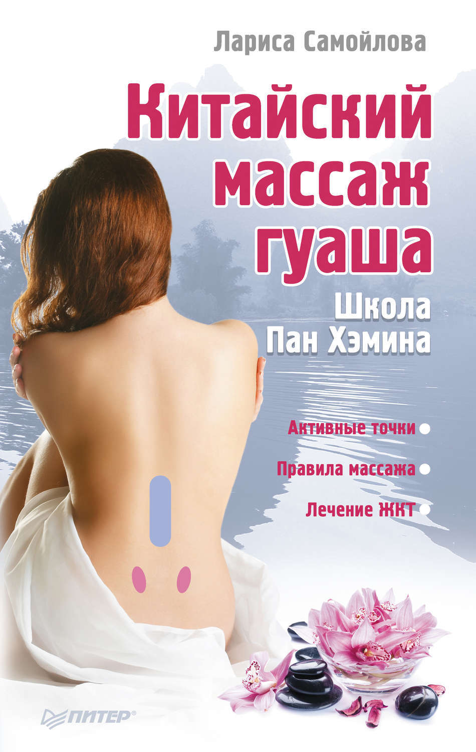Книга массаж с картинками