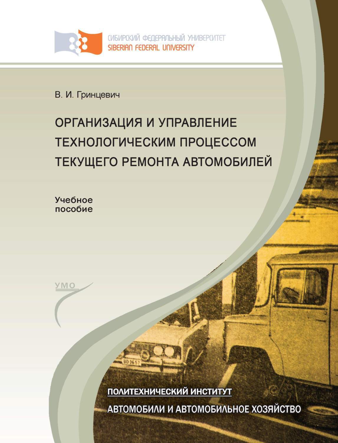 Автомобили и автомобильное хозяйство учебный план