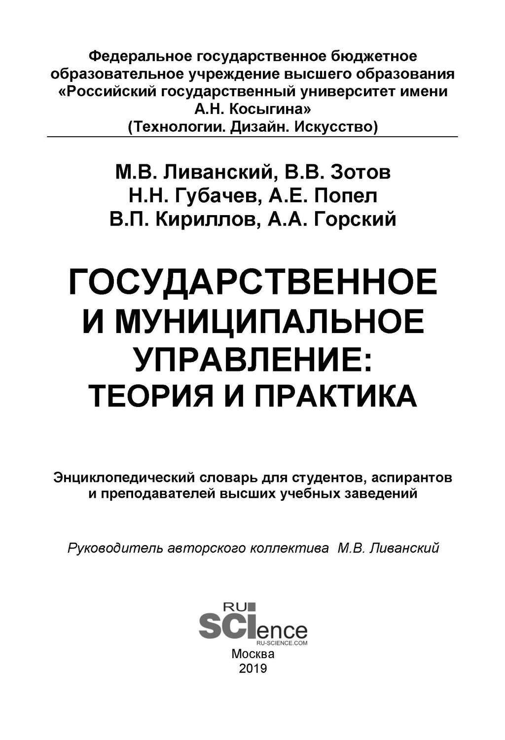 Теории и практики государственного управления