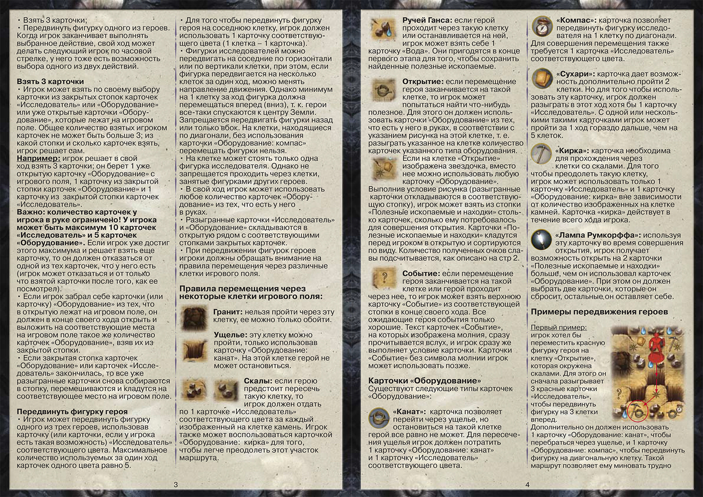 путешествие к центру земли настольная игра. правила игры путешествие к центру земли. путешествие к центру земли настолка. правила игры путешествие к центру земли. путешествие к центру земли настольная игра инструкция.