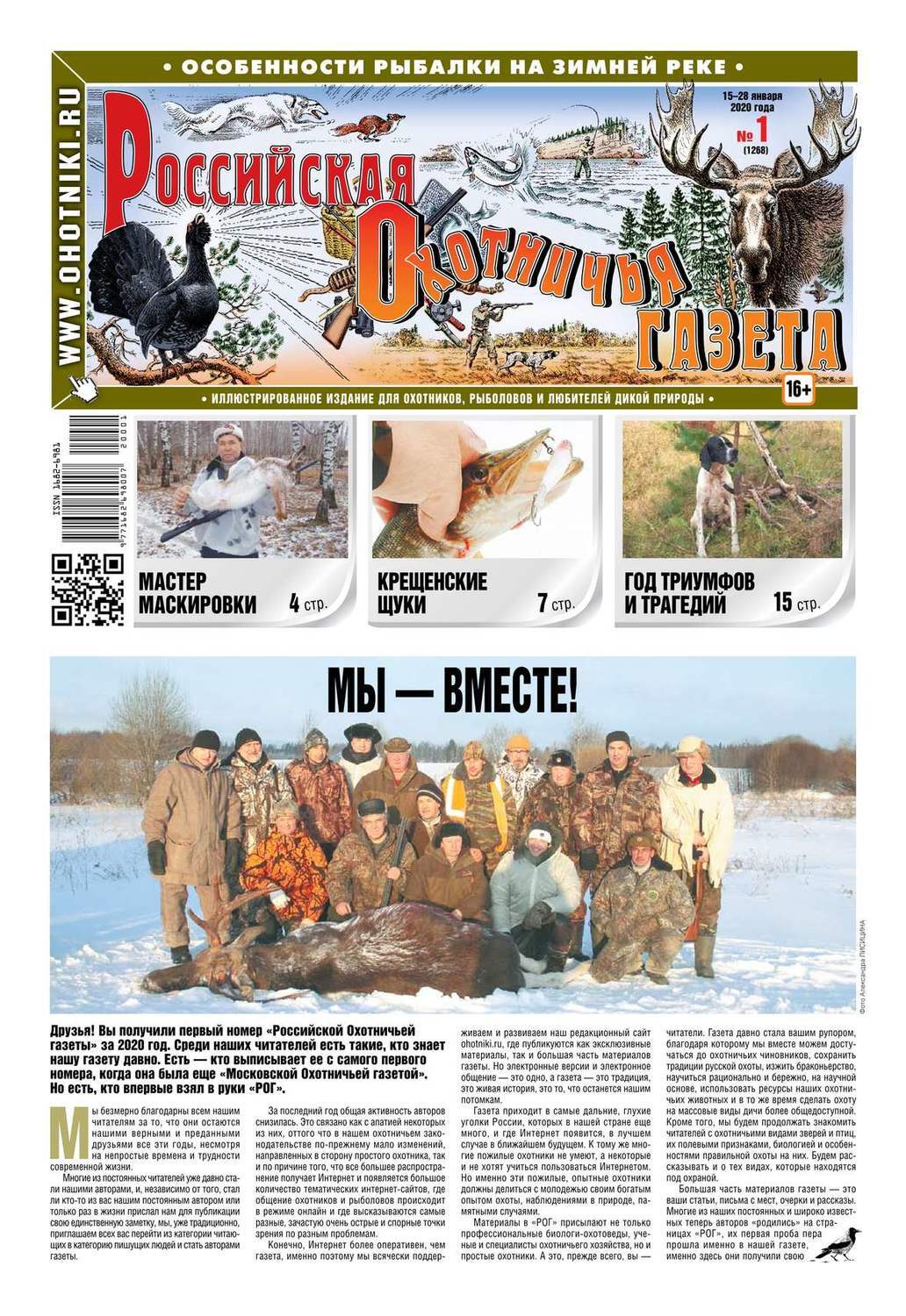 Еженедельное приложение к газете. Охотничьи газета. Книги по охотоведению. Российская охотничья газета архив номеров. Охотничья газета.