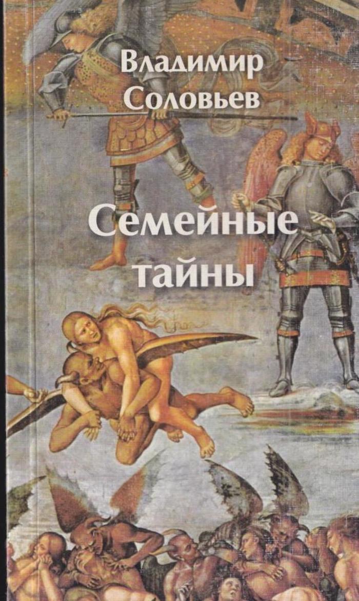 Тайна семьи книга. Книга тайна семьи. Тайна семьи книга семьи. «Семейные устои» книга мастер класс. «Семейные устои» книга конкурс.