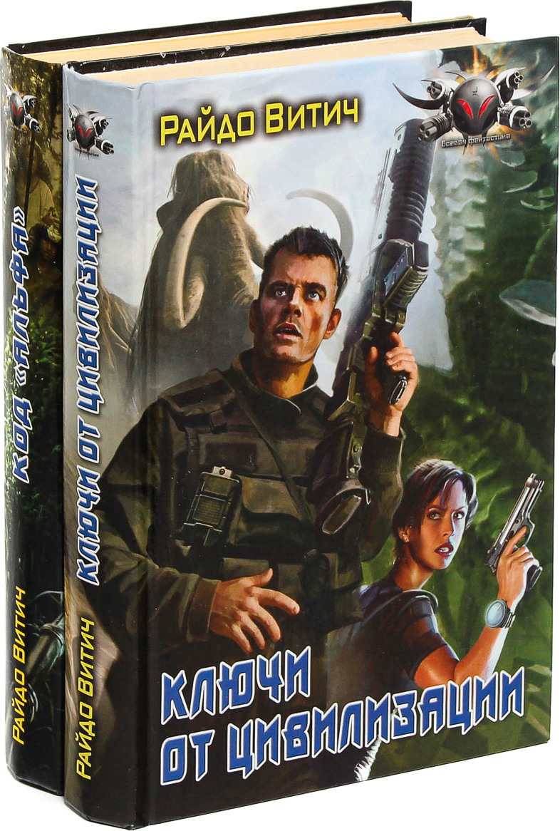 Анатомия комплексов райдо витич. Англена витич. Зеленый патруль. Анатомия комплексов райдо витич. Райдо витич.