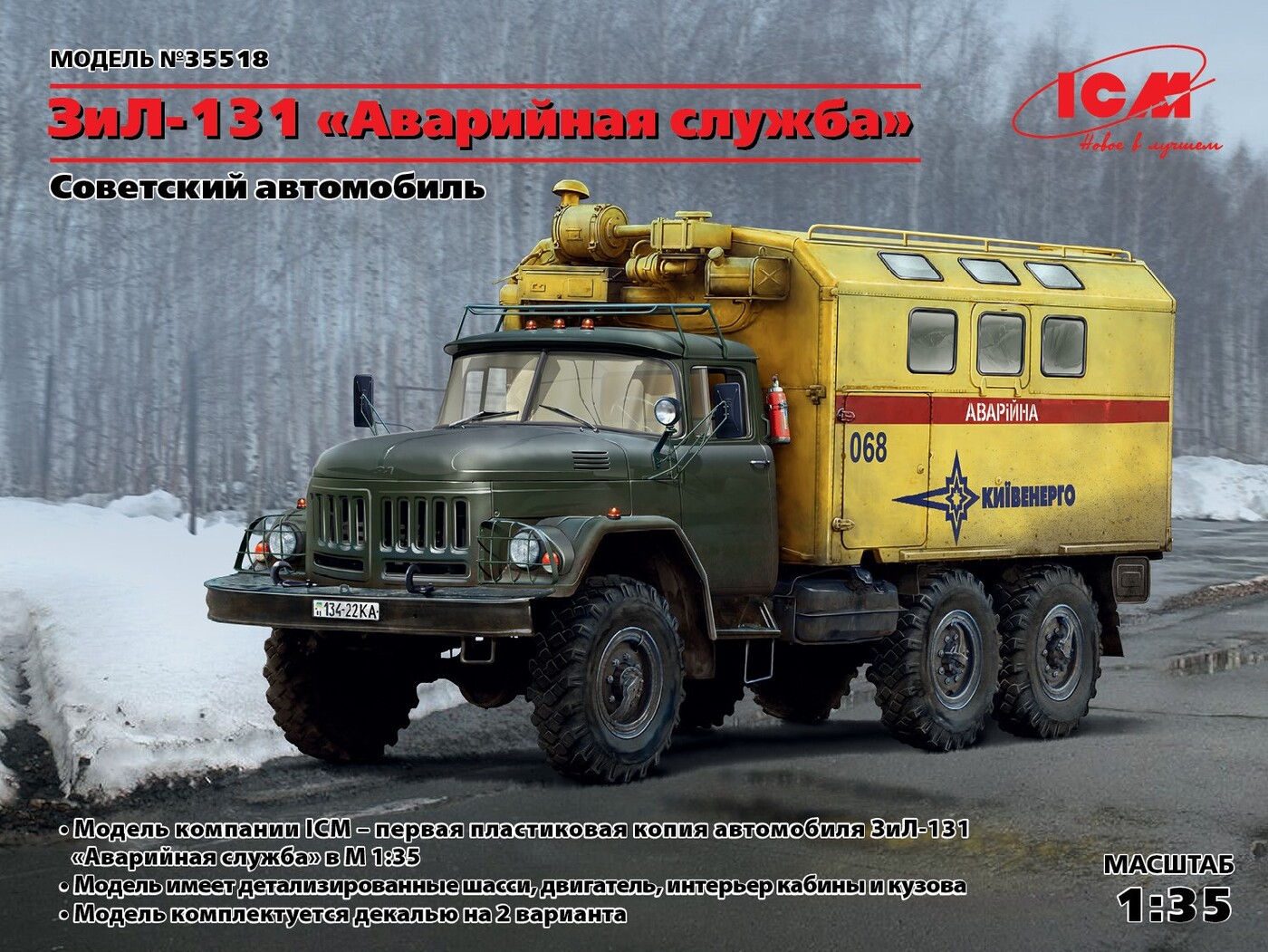 ЗИЛ 131 аварийная