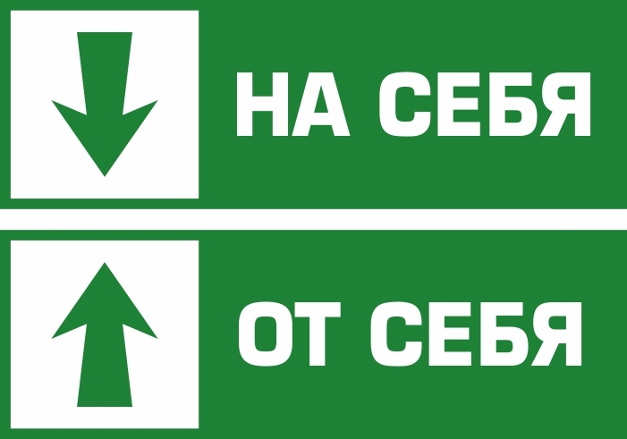 Картинка на дверь от себя